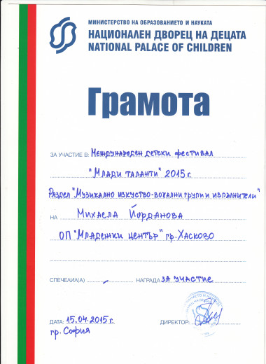 Детска вокална група "Орфейче"